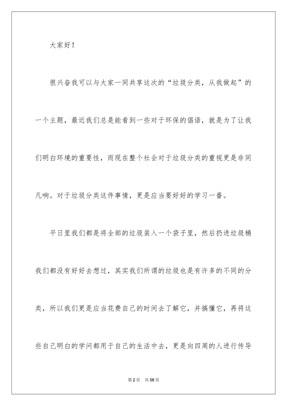 2024垃圾分类演讲稿_104_第2页