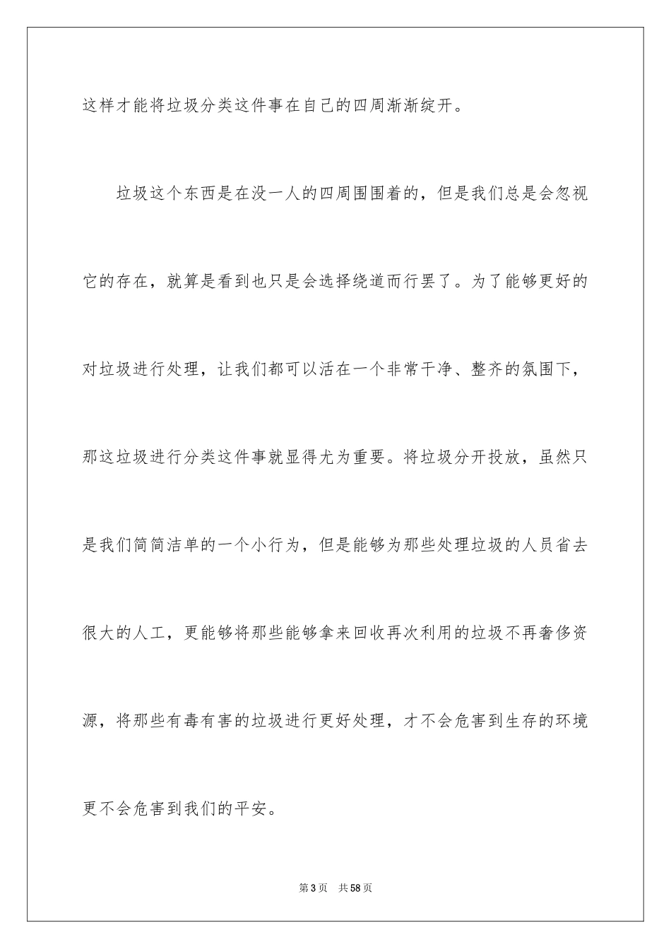 2024垃圾分类演讲稿_104_第3页