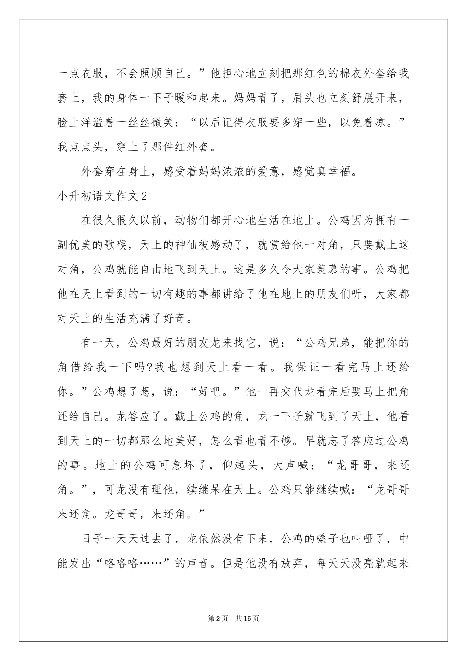 小升初语文作文_第2页
