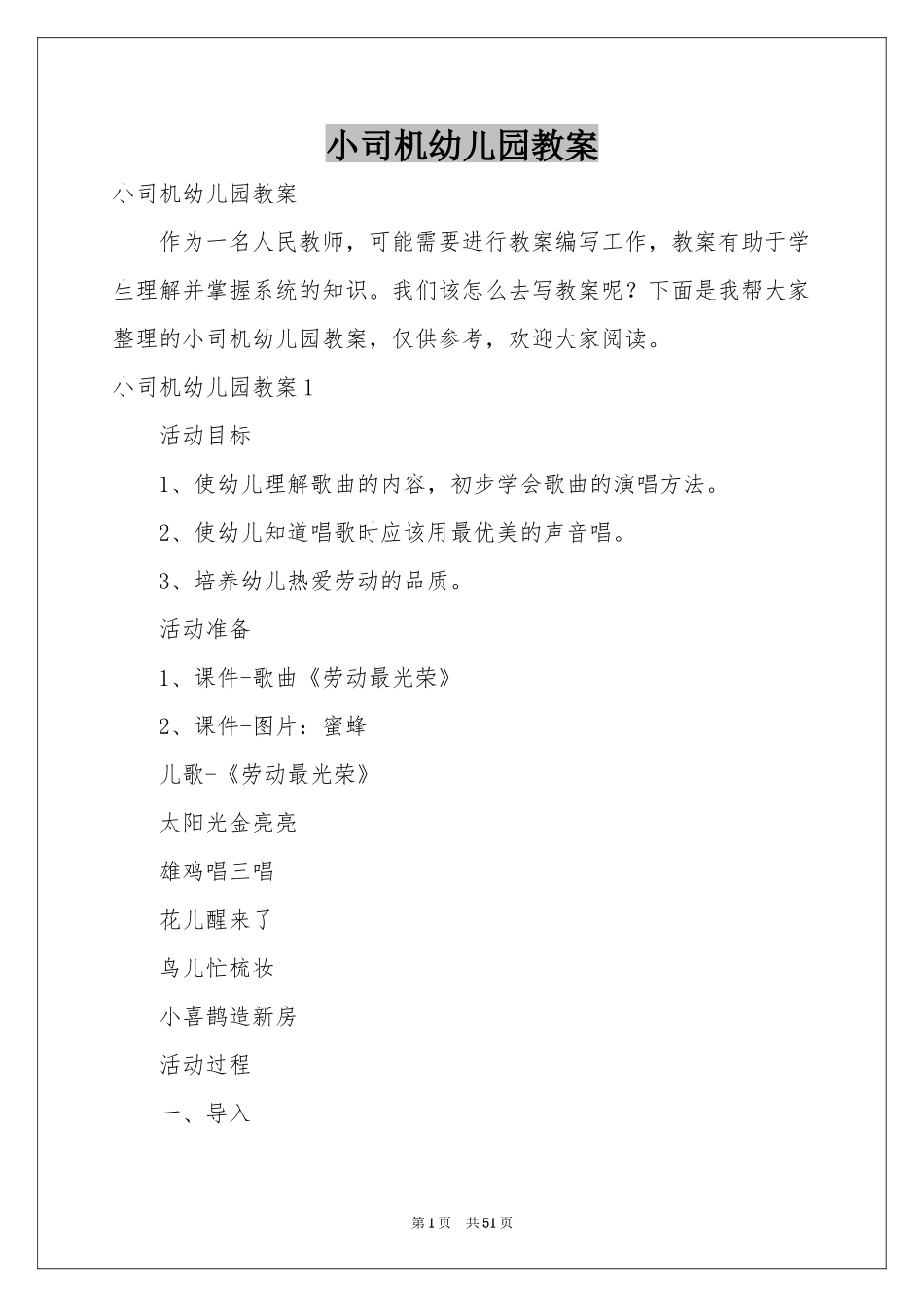 小司机幼儿园教案_第1页