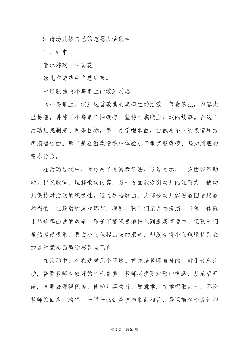 小司机幼儿园教案_第3页