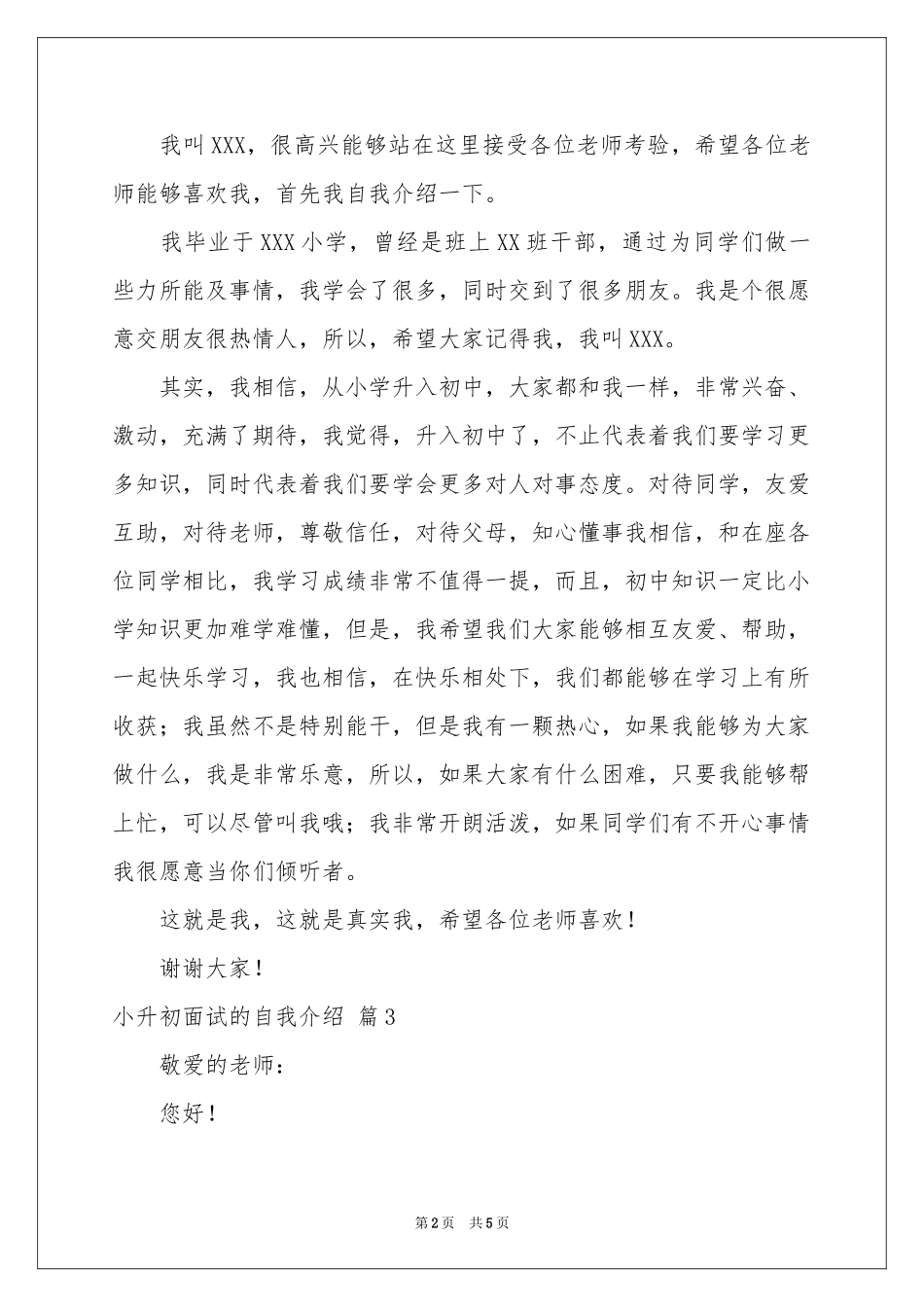 小升初面试的自我介绍模板四篇_第2页