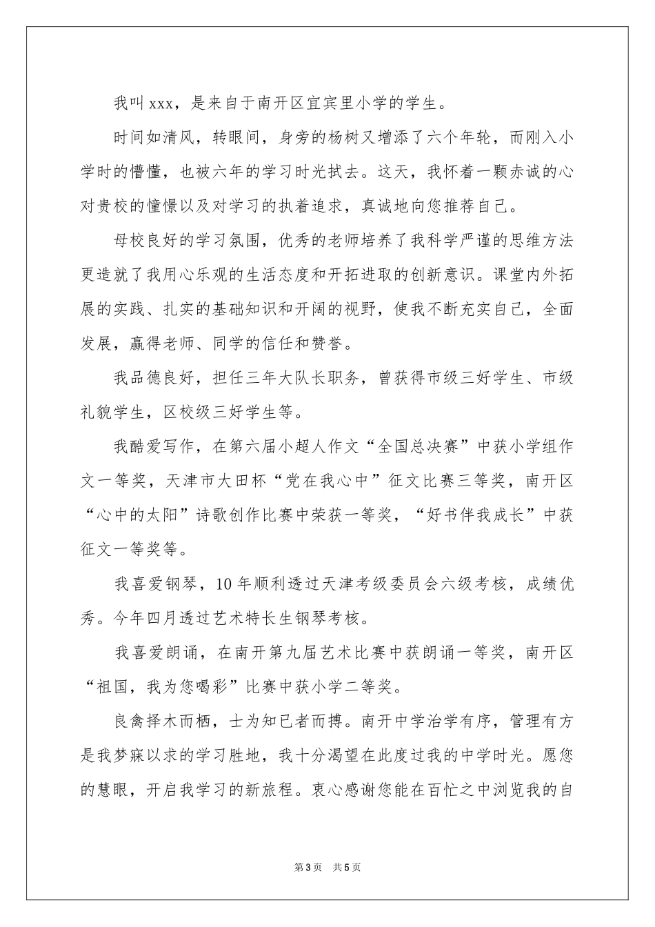 小升初面试的自我介绍模板四篇_第3页