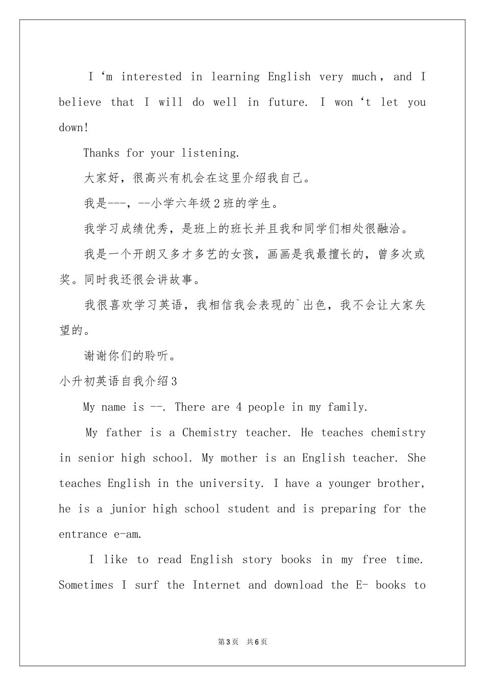 小升初英语自我介绍_第3页