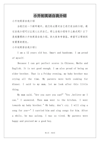小升初英语自我介绍