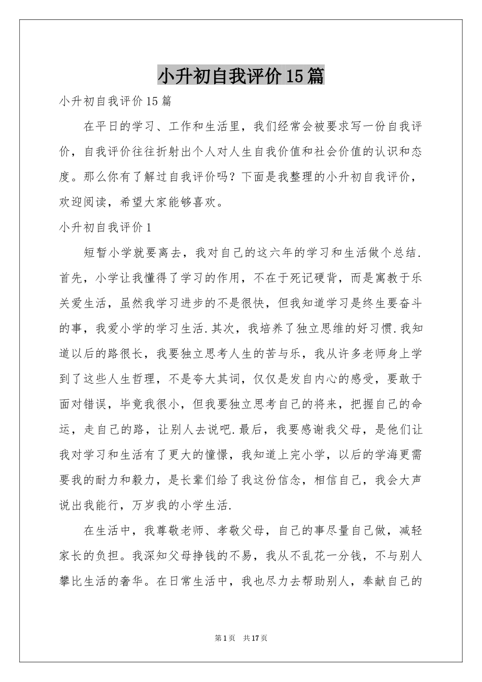 小升初自我评价15篇_第1页