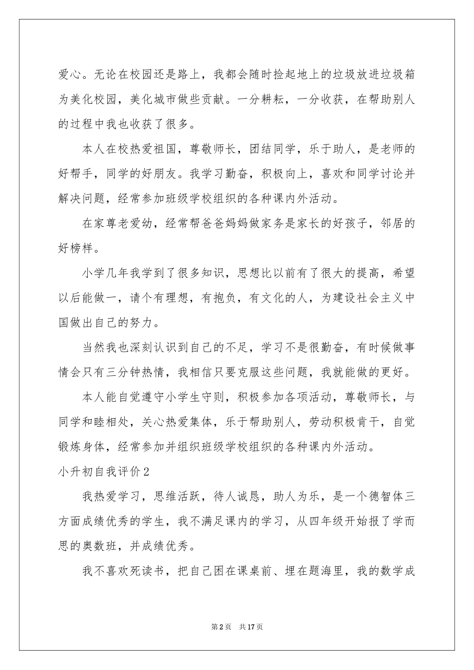 小升初自我评价15篇_第2页
