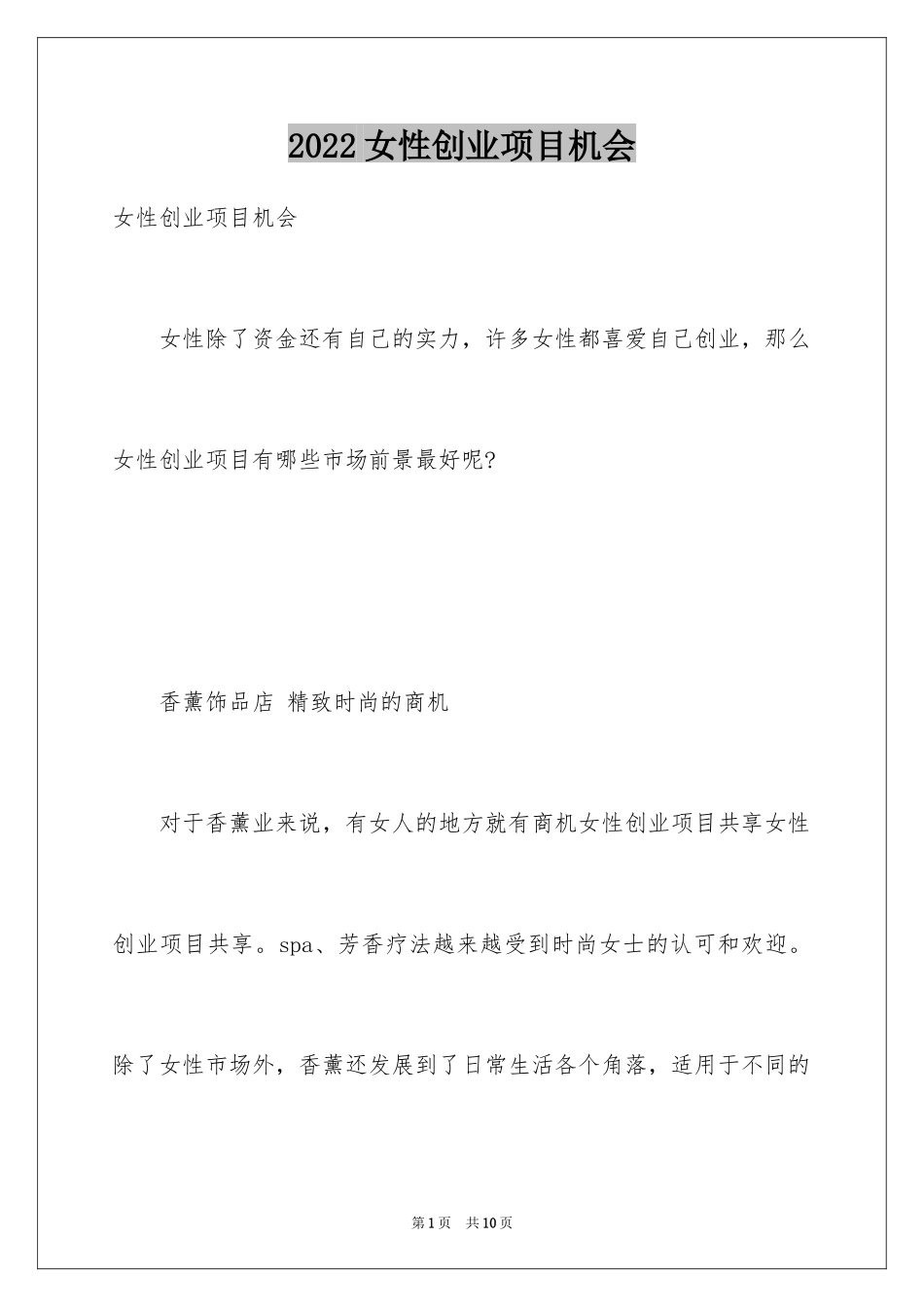 2024女性创业项目机会_第1页