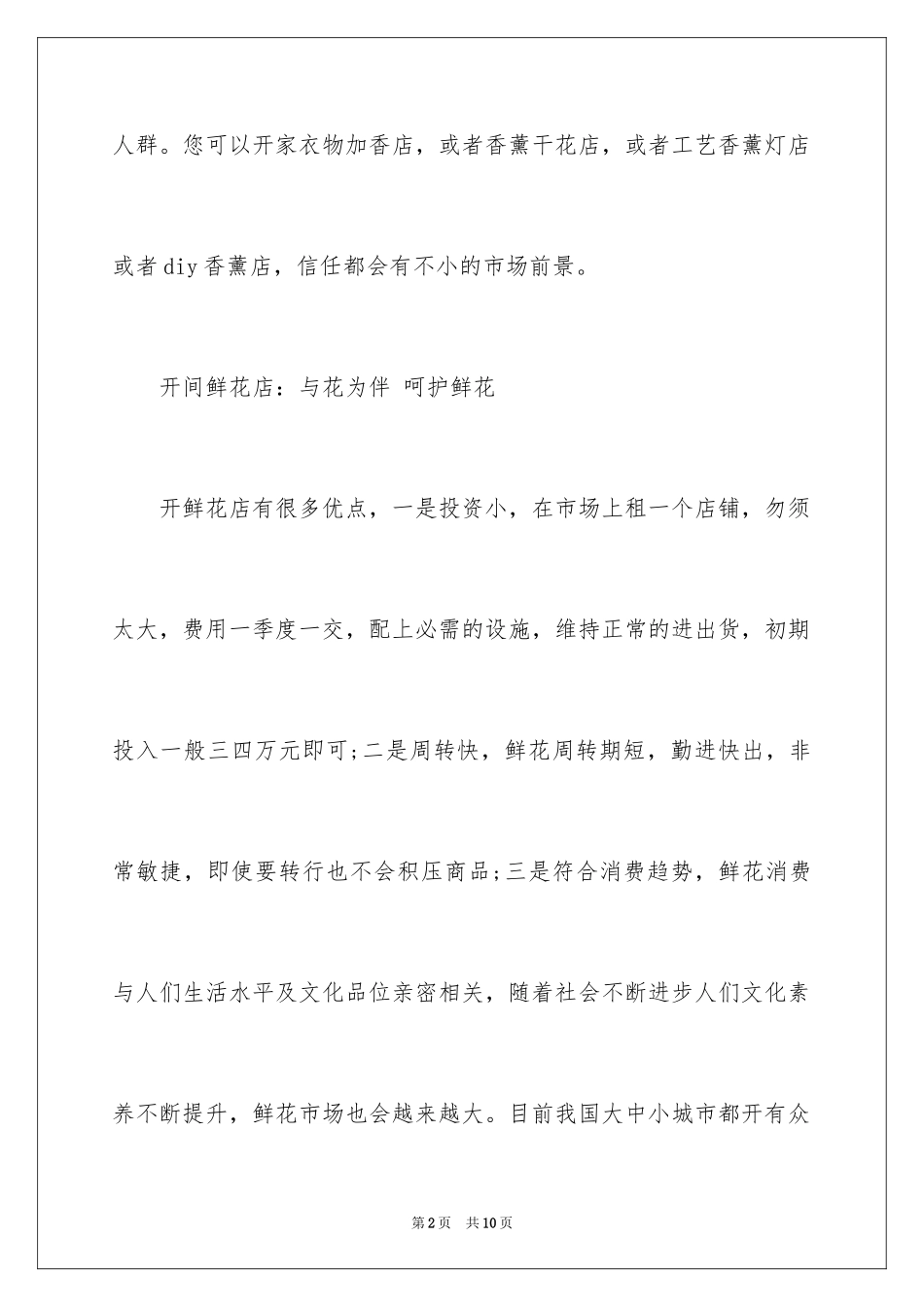 2024女性创业项目机会_第2页