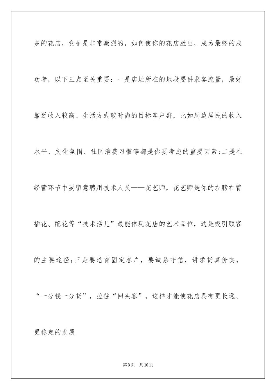 2024女性创业项目机会_第3页