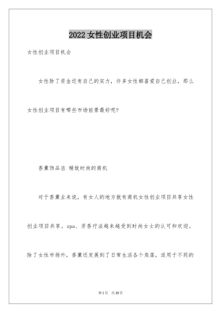 2024女性创业项目机会