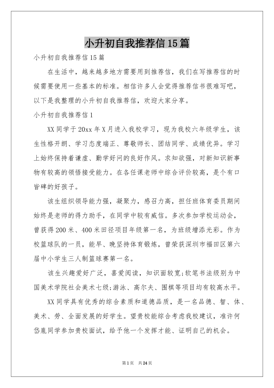小升初自我推荐信15篇_第1页