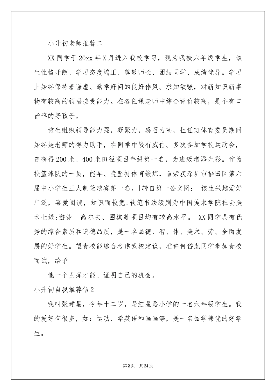 小升初自我推荐信15篇_第2页