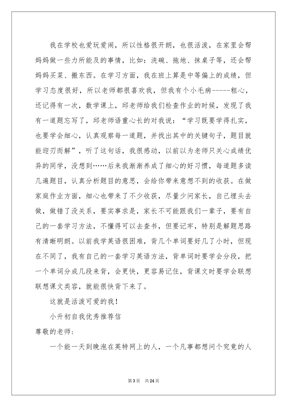 小升初自我推荐信15篇_第3页