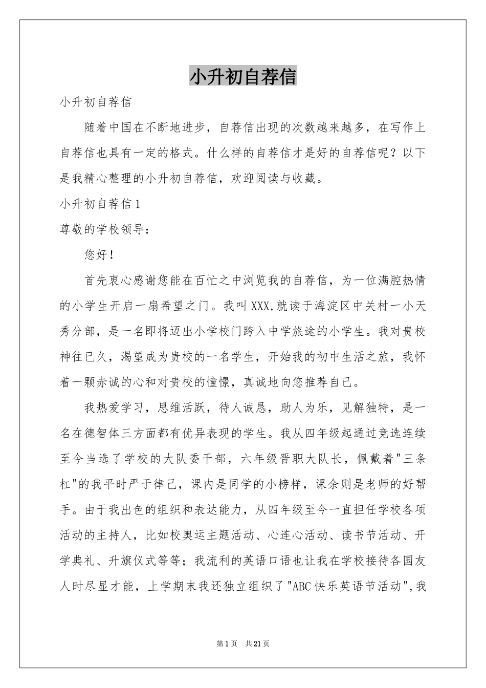 小升初自荐信_第1页