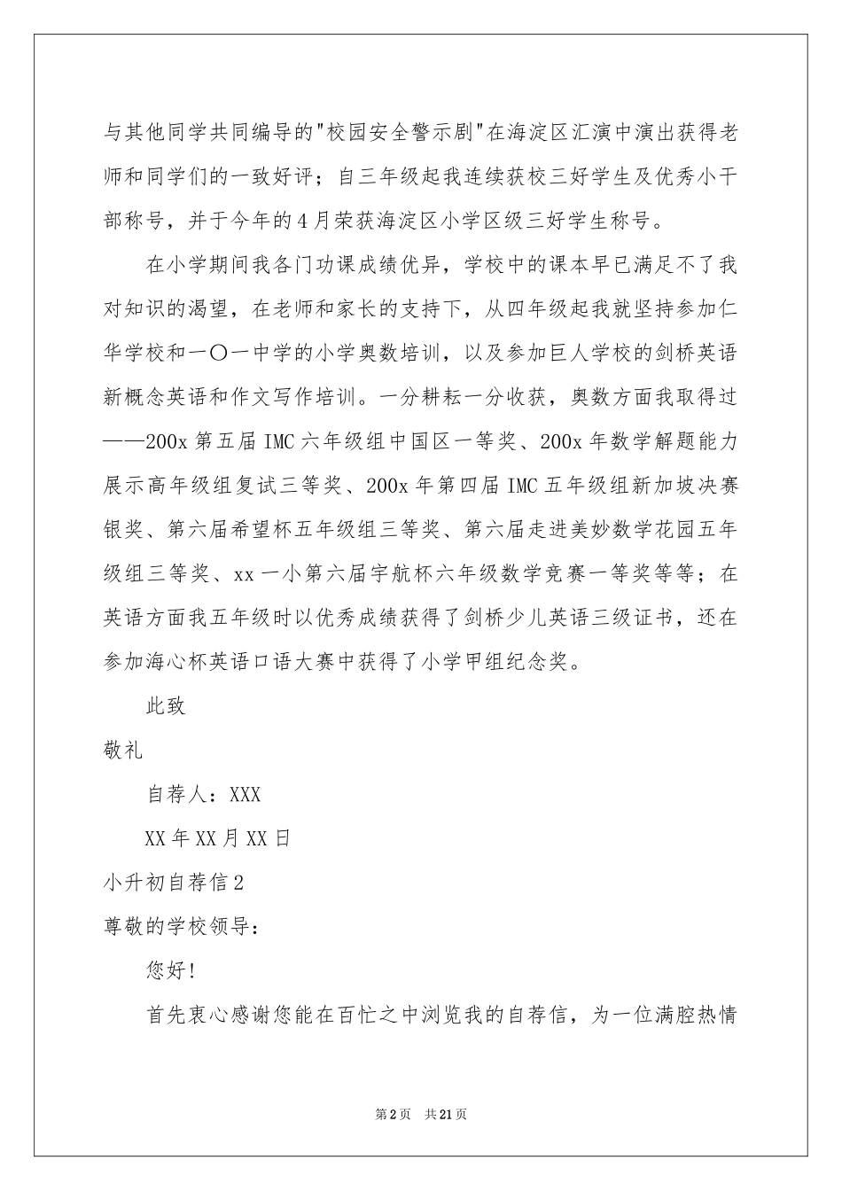 小升初自荐信_第2页