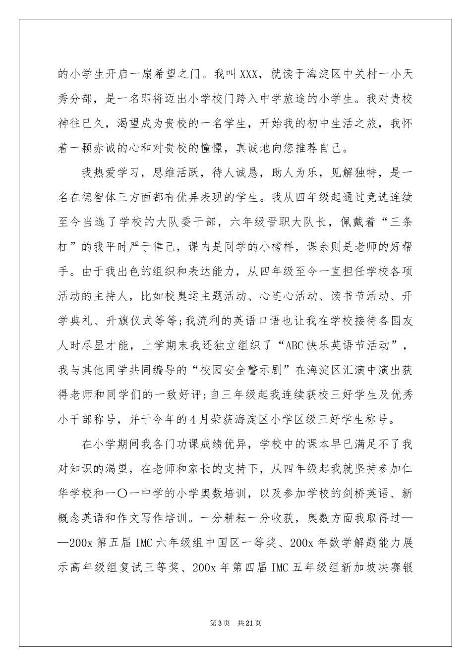 小升初自荐信_第3页