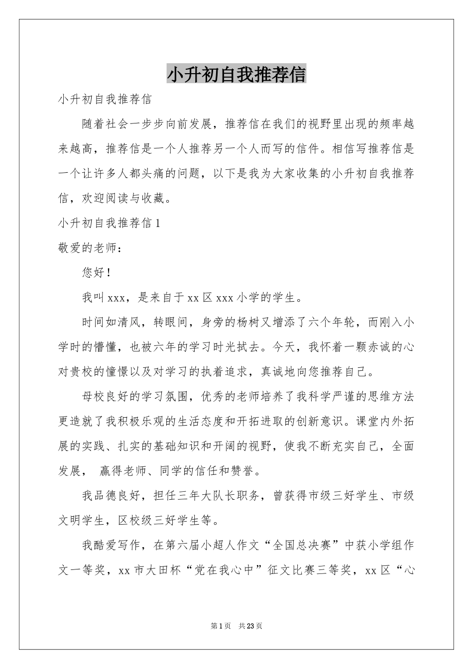 小升初自我推荐信_第1页