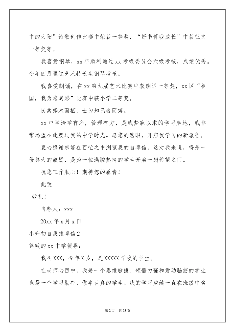 小升初自我推荐信_第2页