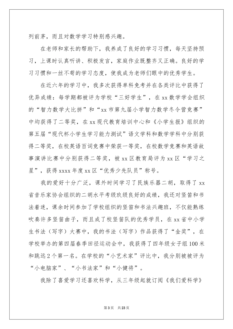 小升初自我推荐信_第3页