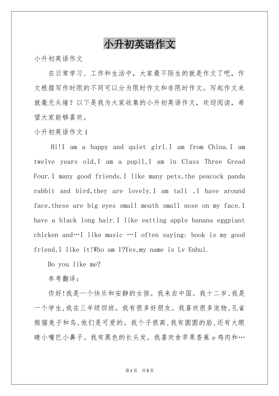 小升初英语作文_第1页
