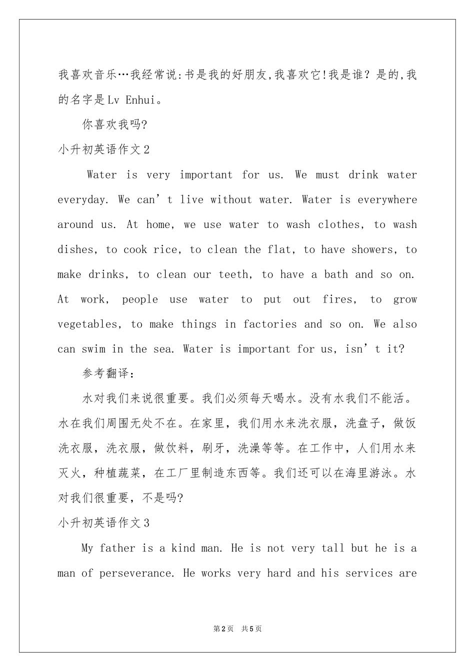 小升初英语作文_第2页