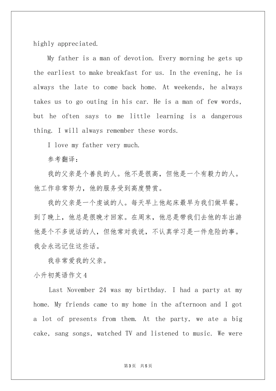 小升初英语作文_第3页