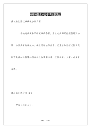 2024债权转让协议书_10