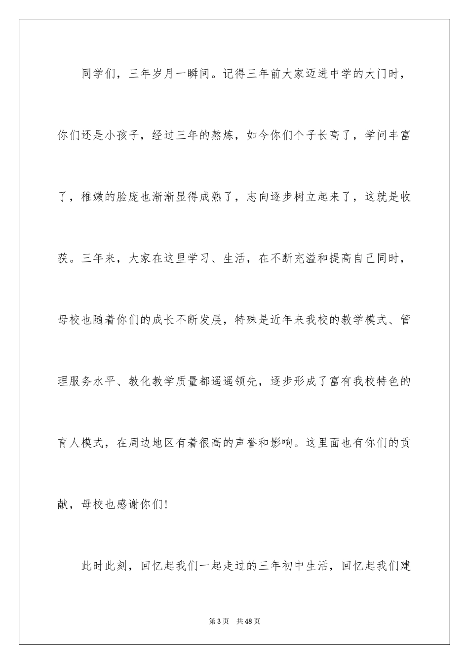 2024初中毕业典礼班主任致辞_1_第3页