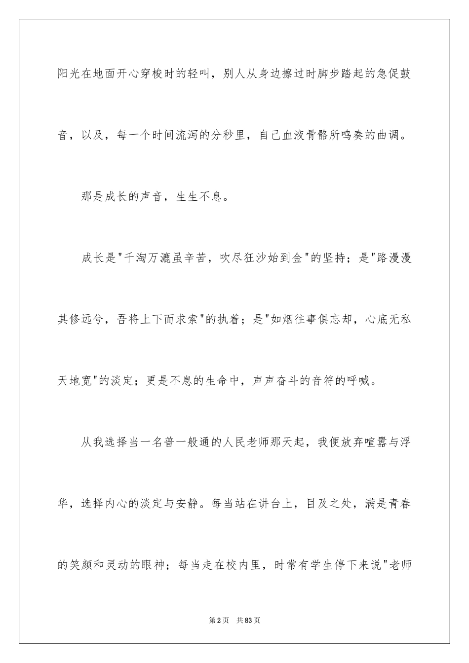 2024做学生喜欢的老师演讲稿_第2页