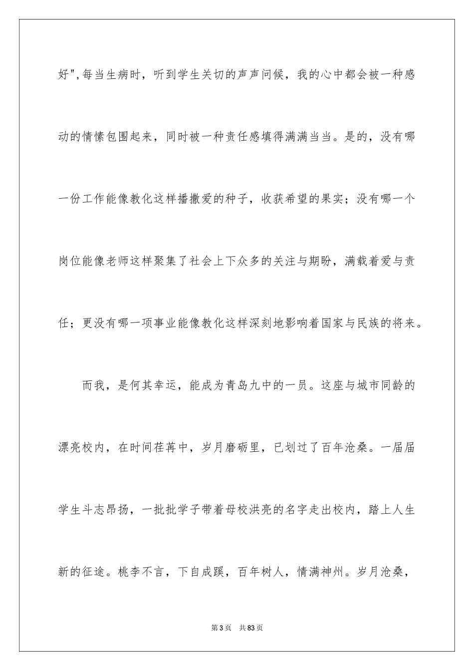 2024做学生喜欢的老师演讲稿_第3页