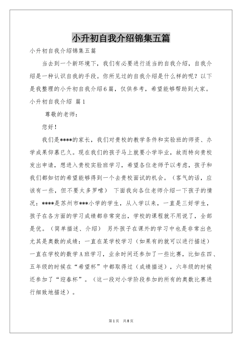 小升初自我介绍锦集五篇_第1页