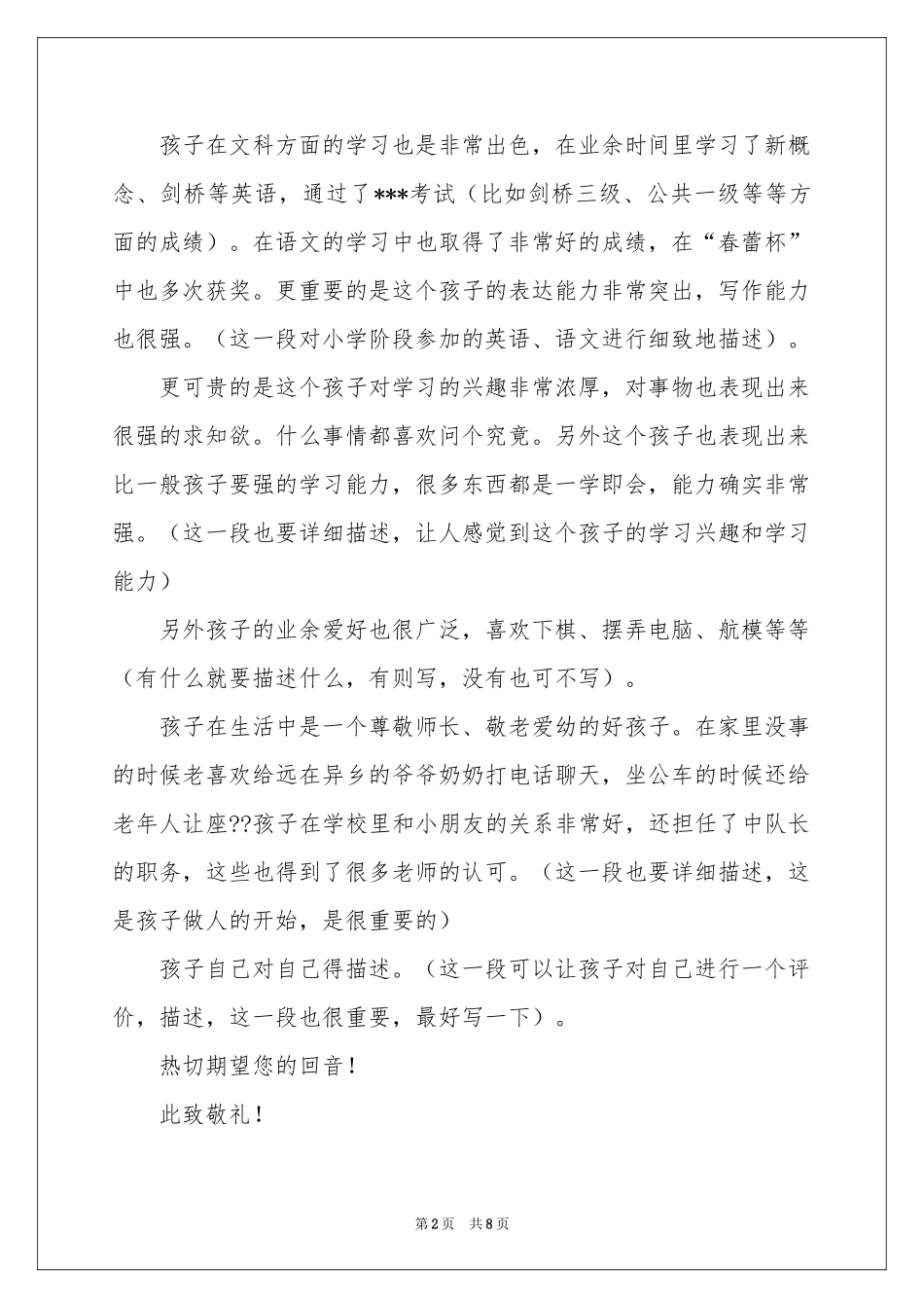小升初自我介绍锦集五篇_第2页