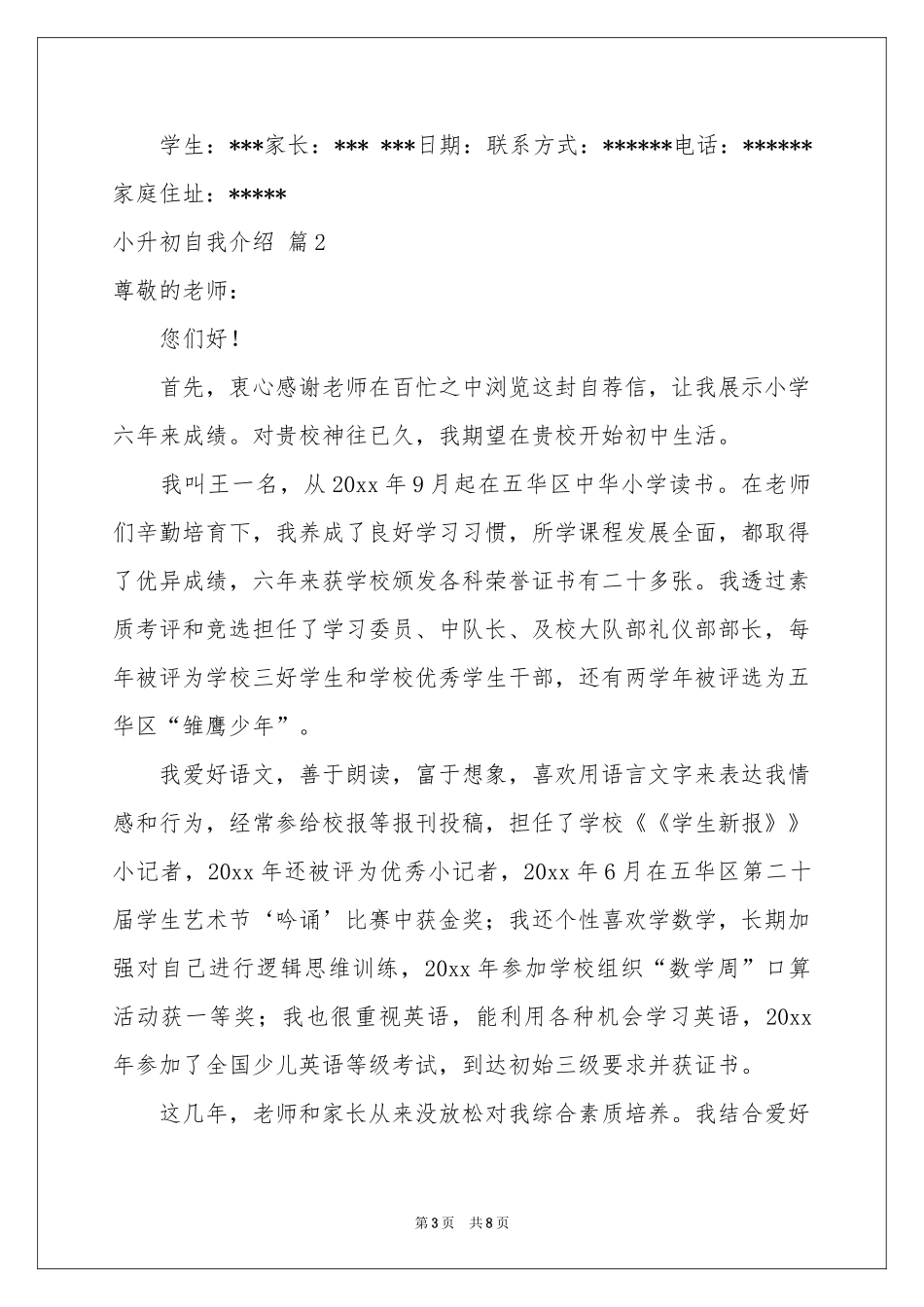 小升初自我介绍锦集五篇_第3页