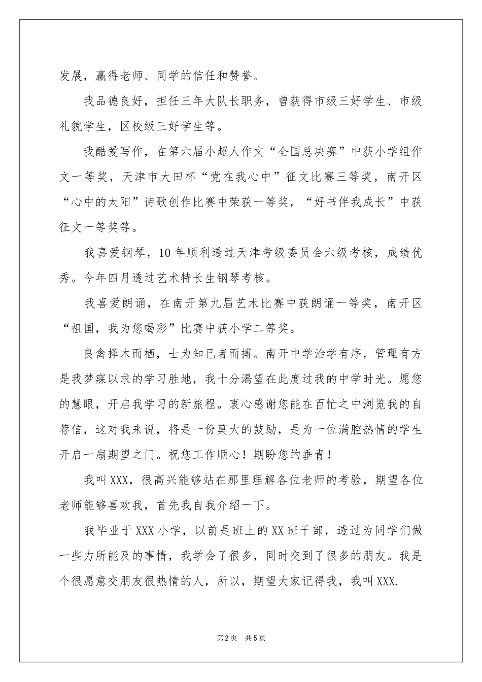 小升初自我介绍锦集四篇_第2页