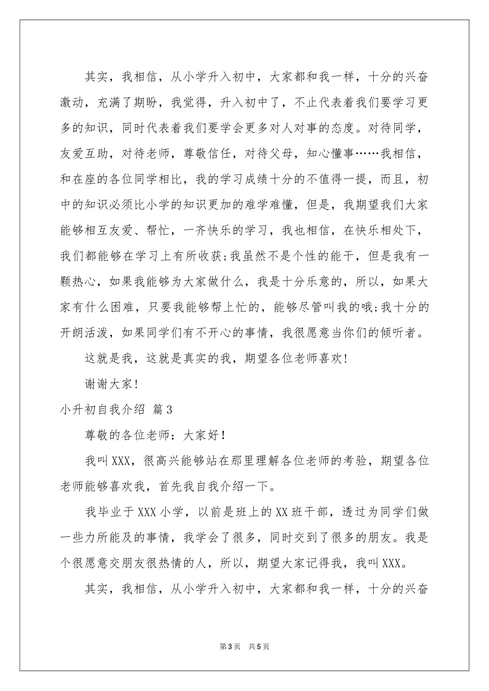 小升初自我介绍锦集四篇_第3页