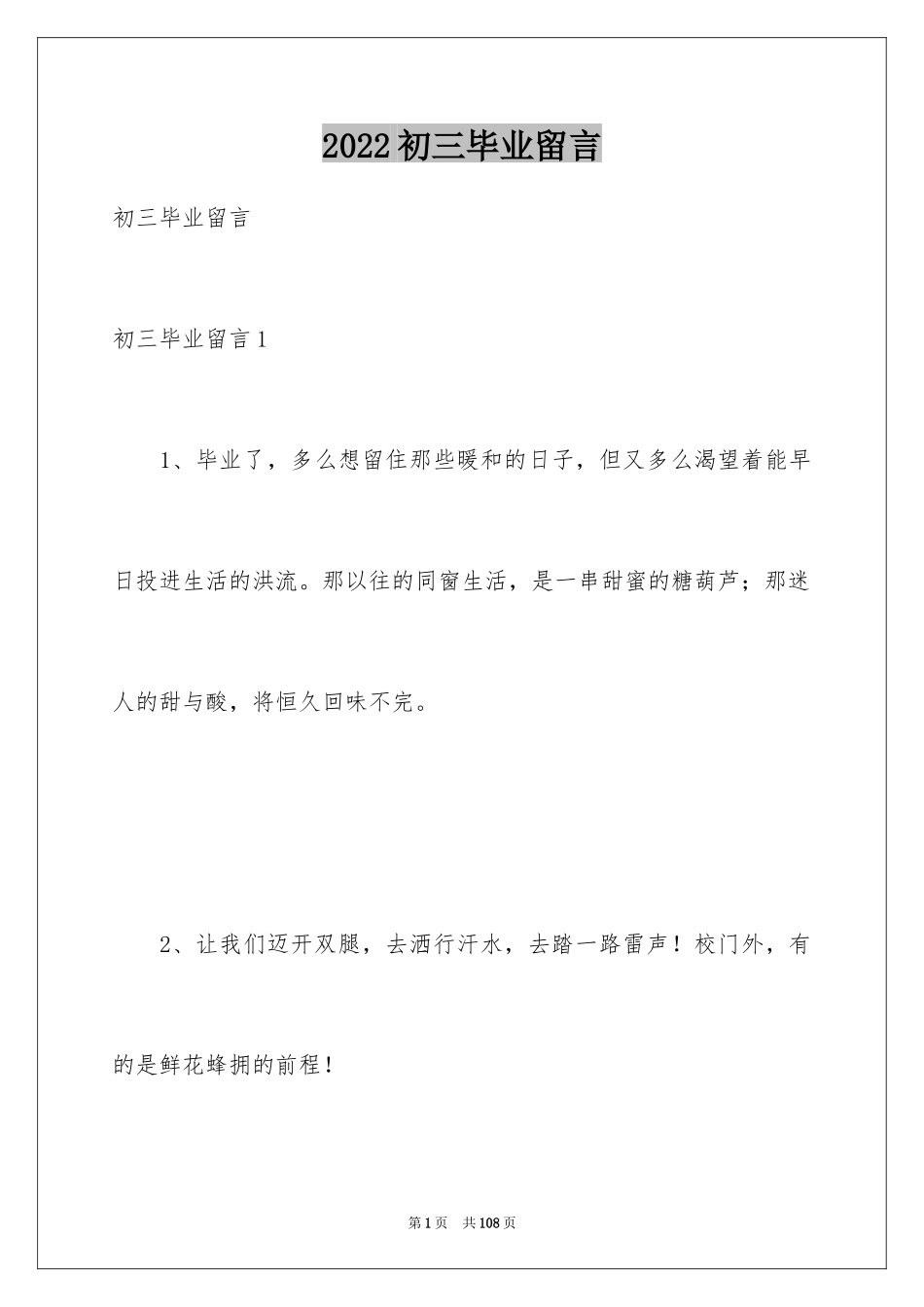 2024初三毕业留言_5_第1页