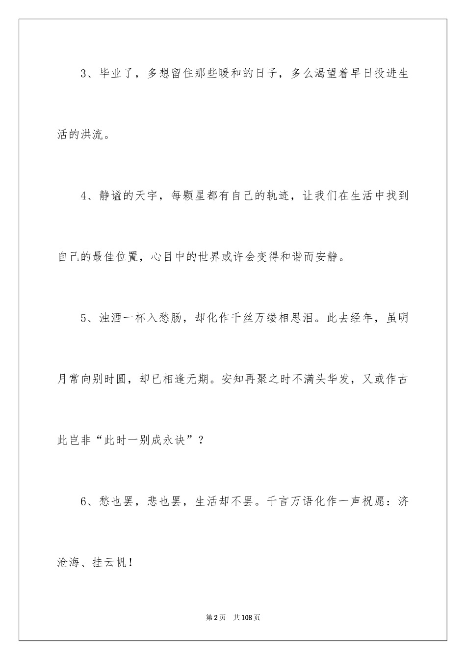 2024初三毕业留言_5_第2页