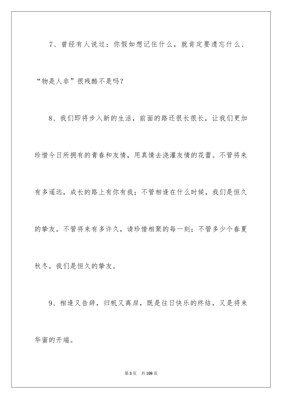 2024初三毕业留言_5_第3页