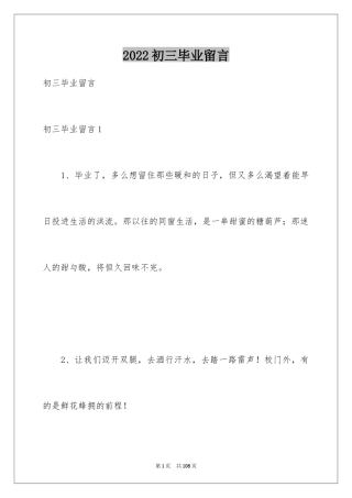 2024初三毕业留言_5