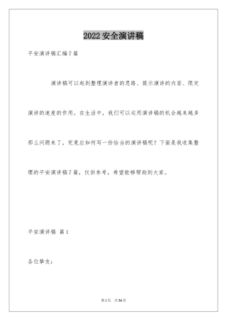2024安全演讲稿_1426