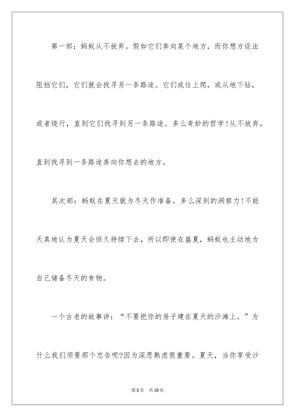 2024哲理故事演讲稿_20_第2页