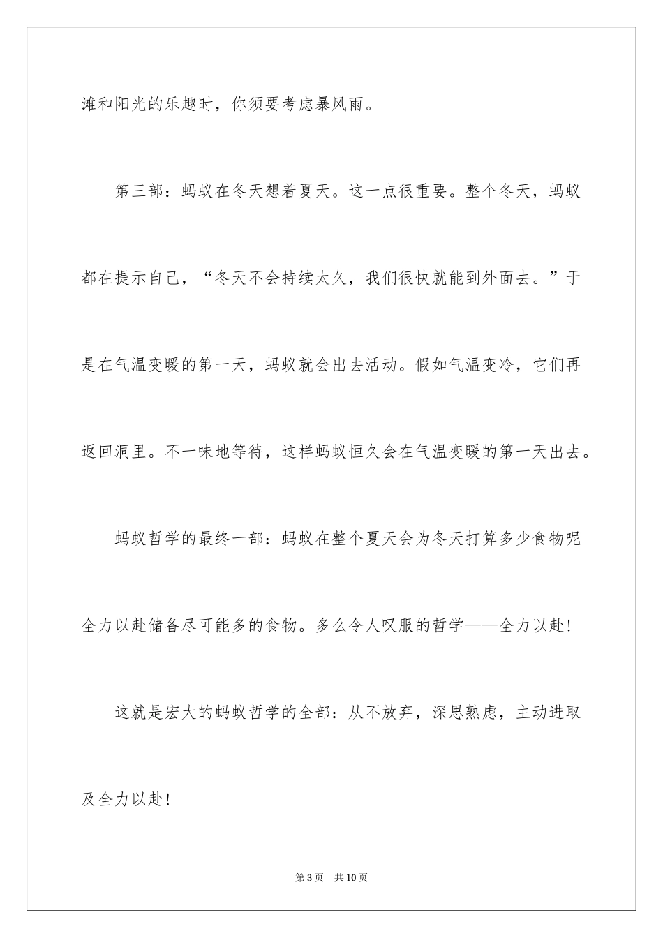 2024哲理故事演讲稿_20_第3页