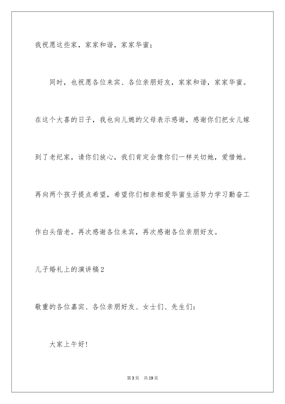 2024儿子婚礼上的演讲稿_第3页