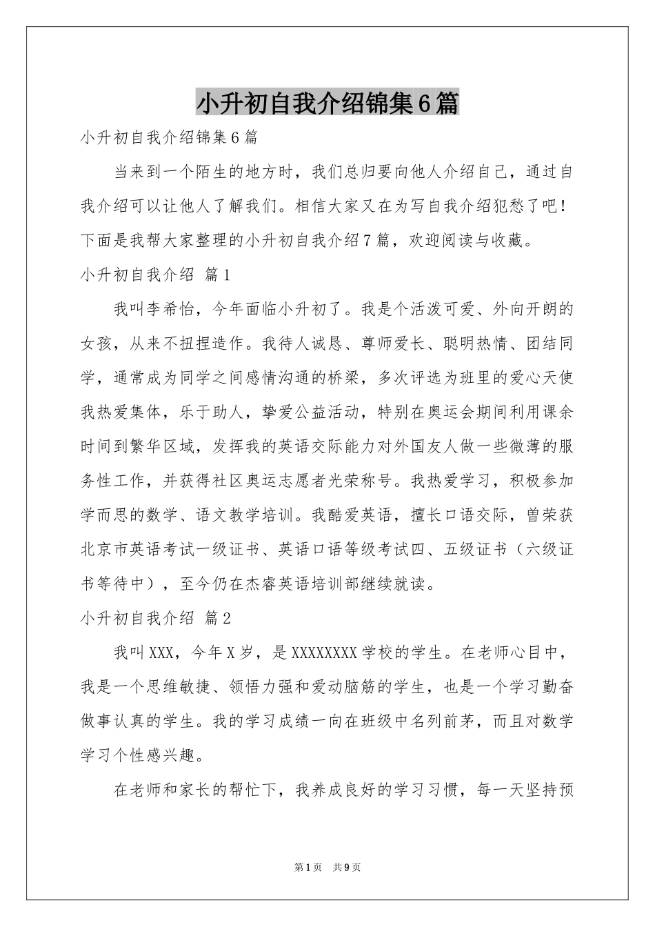 小升初自我介绍锦集6篇_第1页
