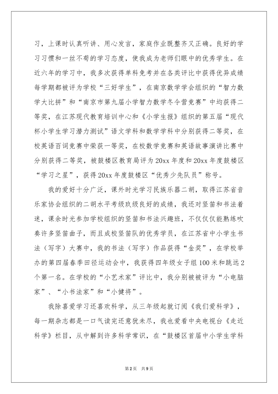 小升初自我介绍锦集6篇_第2页