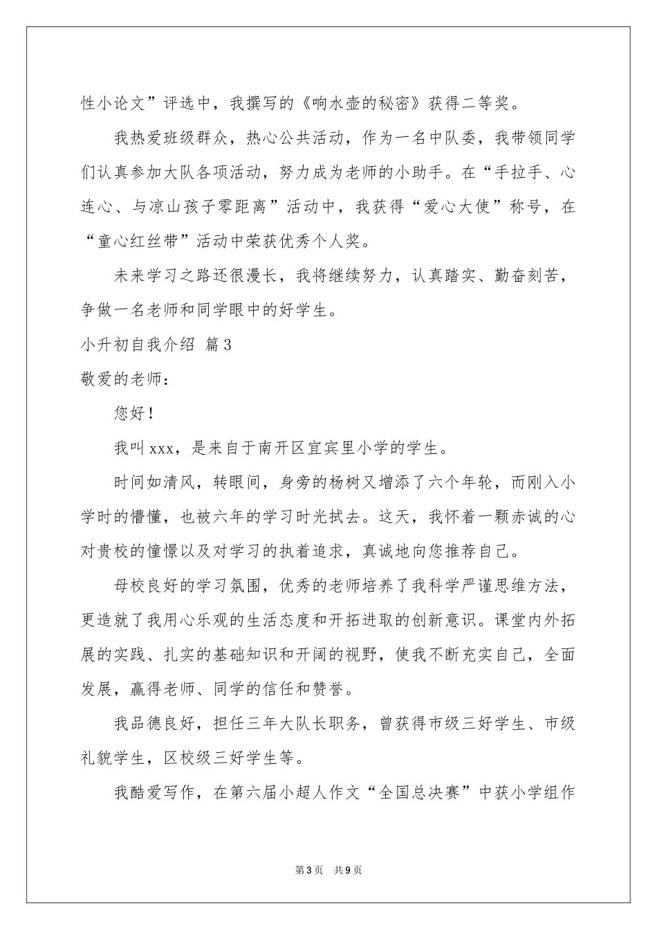 小升初自我介绍锦集6篇_第3页
