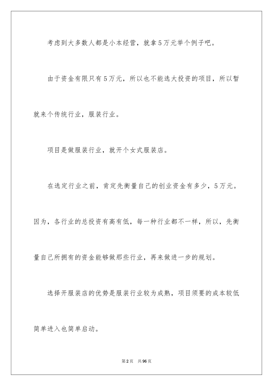 2024大学生自主创业计划书_1_第2页