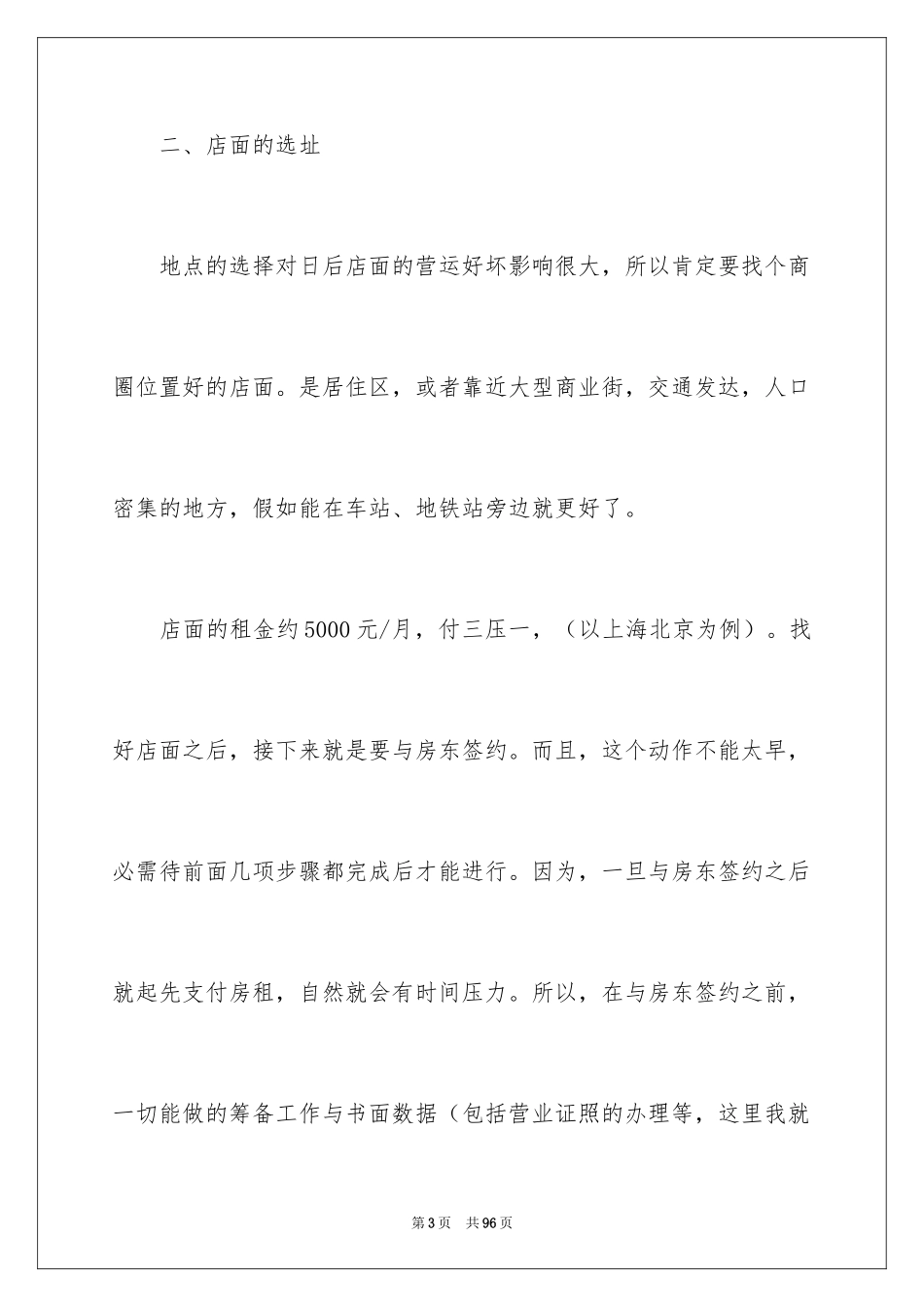 2024大学生自主创业计划书_1_第3页