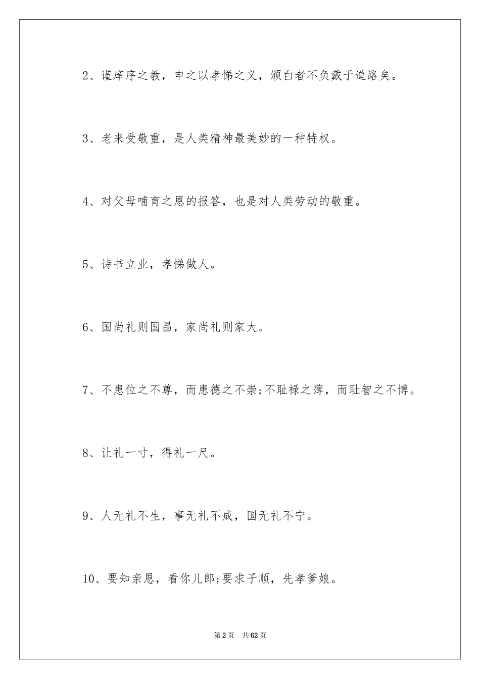 2024孝道的名言警句_1_第2页